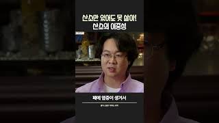 활성산소 사실 우리에겐 필요하다 활성산소 노화 건강 항노화 노화방지 안티에이징 [upl. by Nesyt]