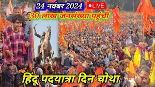 Live  हिंदू पदयात्रा मैं गुरुदेव ने कर दिया बड़ा ऐलान सुन कर भक्त चौके  bageshwar dham sarkar [upl. by Anawd]