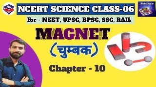 NCERT SCIENCE CLASS 06 CHAPTER10 MAGNET [upl. by Aimej]