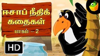 Aesops Fables Full StoriesHD  Vol 2  In Tamil  MagicBox Animations  Stories For Kids [upl. by Gadmon292]