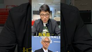 從一而終，不容易的音樂家 坂本龍一 正一愛分享 [upl. by Dranyar]