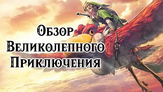 THE LEGEND OF ZELDA SKYWARD SWORD ☁️ 61 Call of Zelda 2 [upl. by Nosned]