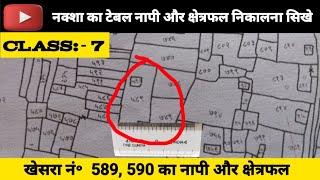 khet ka kshetrafal kaise nikale  गुनिया से जमीन कैसे नापेkhetkshetrafal viralvideo [upl. by Bozuwa454]