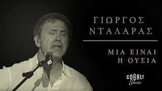 Γιώργος Νταλάρας  Μία Είναι Η Ουσία  George Dalaras  Mia Einai I Ousia  Live [upl. by Namrej]