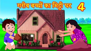 गरीब बच्चों का मिट्टी घर 4 Hindi Kahani  Hindi Kahaniya  Hindi Kahani  Story World Hindi [upl. by Acireed]