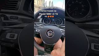 Passat nms руль с лепестками vw2usa vw exhaust tuning passat streetracing passatnms [upl. by Nnyleuqcaj]