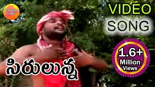 Sirulunna Pallelunnayammaa   Telangana Folk Songs  Janapada Patalu  Telugu Folk Songs HD [upl. by Nioe]