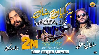 Banr Gaiyan Marzan  Official Video  Sultani Dholi Dilawar Rehman  2024 Tappay Mahiye Song [upl. by Madlin]