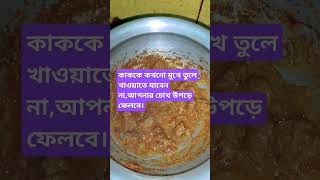 Beef curry recipe shorts shokerrannabanna food cooking foodshorts beef recipeshorts virals [upl. by Anaher]