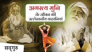 ऋषि अगस्त्य के 5 रहस्यमय स्थान  GuptKashi  Agastya Muni  Sadhguru [upl. by Obala]