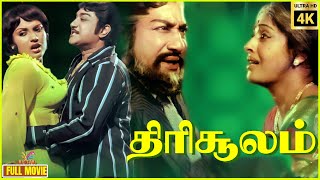 Thirisoolam  1979  Sivaji Ganesan K R Vijaya  Tamil HD Golden Full Movie  Bicstol [upl. by Ran]