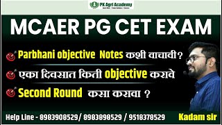 MCAER 2023 साठी Parbhani Objective Notes कशी वाचावी  mcaer2023 mcaer parbhaniobjective [upl. by Richardo]