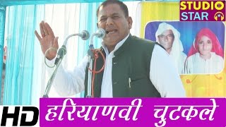 Funny Jokes  गलत नंबर दबग्या Haryanvi Chutkule  Ranbir Ragni Competition 2016 Studio Star [upl. by Enair882]