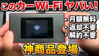 【買わないと損】車でWiFi使うならこれ一択！！リチャージWiFi使ってみた正直な感想【カーWiFi 車でYouTube Amazonプライム 動画視聴 オットキャストと併用もオススメ！】 [upl. by Zavala]