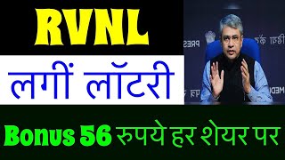 RVNL 11 BONUS🔥 RVNL SHARE LATEST NEWS TODAY RVNL DIVIDEND RAIL VIKAS NIGAM LTD ANALYSIS TARGET [upl. by Slade942]