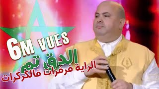 Hajib  Da9 Tam  Raya Farfrat EXCLUSIVE  حجيب  الدق تم  رايا فرفرات فالكركارت حصرياً [upl. by Aniat]