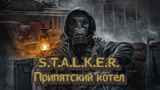 STALKER Припятский котел  4 Поиски загадочной дамы [upl. by Haveman]