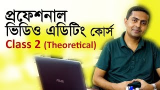 Video Editing Tutorial in Bangla  Class 2 of 20  ভিডিও এডিটিং টিউটোরিয়াল বাংলা ক্লাস ২২০ [upl. by Otinauj]