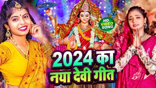 Navratri Bhakti Song 2023 New Devi Geet  नवरात्रि स्पॆशल गीत🌹Bhojpuri Devi Geet Bhajan [upl. by Ccasi]