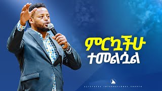 ምርኳችሁ ተመልሷል [upl. by Martel]