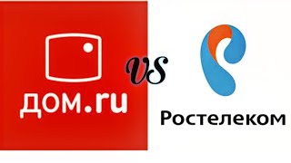 VLOG МЫ ПОМЕНЯЛИ ПРОВАЙДЕРА РОСТЕЛЕКОМ VS ДОМРУ [upl. by Ozneral]