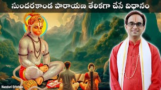 సుందరకాండ పారాయణ తేలికగా చేసే విధానం  How to do Sundarakanda Parayana  Nanduri Srinivas [upl. by Akers]