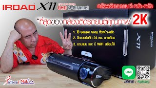 รีวิว รถ Honda HRV 2023 ติดตั้งกล้องติดรถยนต์ IROAD X11 iroadx11 hondahrv กล้องติดรถยนต์หน้าหลัง [upl. by Pernell]