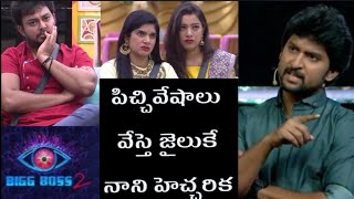 BIGG BOSS 2 TELUGU LATEST NANI STRONG WARNING TO HOUSEMATES  STRONG DOSE TO HOUSEMATES FUNNY VIDEO [upl. by Nomyar]