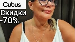 Cubus Final Sale  Скидки до 70 на Летнюю Одежду Примерки для Пухляков Бюджетный шопинг в Финляндии [upl. by Lladnar336]