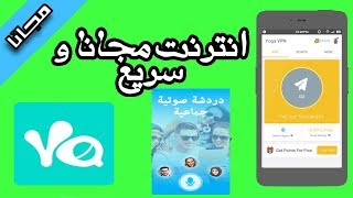 إتصل مجانا بتطبيق yalla live [upl. by Biamonte572]