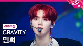 MPD직캠 크래비티 민희 직캠 4K Love or Die CRAVITY MINHEE FanCam  MCOUNTDOWN2024229 [upl. by Mufinella586]