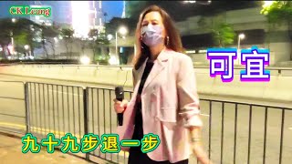 歌詞版九十九步退一步 可宜🎶🎤 20241024 [upl. by Cowey]