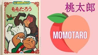 ももたろう🍑Momotaro The Peach Boy🍑 [upl. by Lucho939]