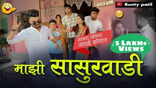 EP 10 माझी सासुरवाड़ी  Mazi Sasurvadi  Aagri koli comedy  Bunty Patil [upl. by Medarda326]