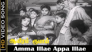 Amma Illae Appa Illae Song  Aayiram Roobai Movie  Gemini Ganesan Savitri Ganesh  Janaki Hits HD [upl. by Kcid]