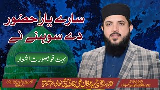 Sary Yar Hazoor Dy Sohny Ny  Pir Syed Irfan Ali Bukhari  Speech in Holand [upl. by Danete]