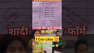 शादी की full form🙏🧐😂funny 🤣 memes bache daura likha gye funny answer question paper [upl. by Ditzel]