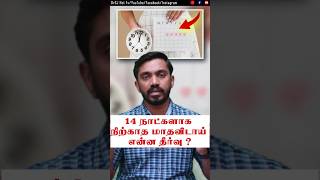 14 நாட்களாக நிற்காத மாதவிடாய் என்ன தீர்வு drsj aiimm [upl. by Rigby]