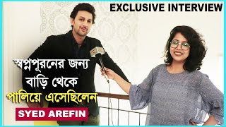 স্বপ্নপূরনের জন্য বাড়ি থেকে পালিয়ে এসেছিলেন Syed Arefin Exclusive Interview  Khelaghor StarJalsha [upl. by Enitsed]