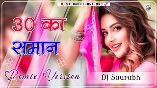 30 Ka Saman DJ Remix  Aman Raj Gill New Song DJ Remix  Badmashi Song  New Haryanvi Song DJ Remix [upl. by Eehtomit]