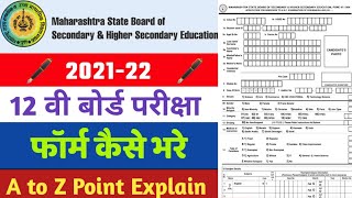 12 वी बोर्ड एक्झांम फॉर्म कैसे भरे  How To Fill HSC Board Exam Form 2024Maharashtra State Board [upl. by Balac]