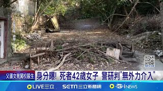 大學生探險嚇破膽 台中猛鬼樂園驚見女屍 卡多里樂園荒廢30年 居民周遭味道很重│記者 邱瑞揚 屈道昀│新聞一把抓20241112│三立新聞台 [upl. by Scribner]