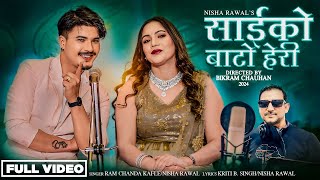 Saiko Bato Heri quotसईको बाटो हेरीquot  Ramchandra Kafle • Nisha Rawol Ft Avishek Khadka New song 2080 [upl. by Anigal986]