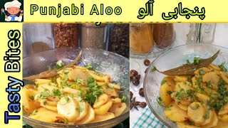 Punjabi Aloo Zeera  1 ingredient Recipe  Jhatpat Aloo Recipe recipe aloo food [upl. by De Witt522]