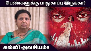 பெண்களுக்கு பாதுகாப்பு இருக்கா  Women Education  Education  Motivational VIdeo  KPTV [upl. by Anuaik]