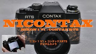 NIKON 1 V1とCONTAX RTSをドッキング NICONTAX [upl. by Irtimd]