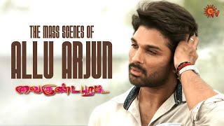 Allu Arjuns Unmissable performance  Vaikundapuram  Allu Arjun  Pooja Hegde  ThamanS  Sun TV [upl. by Noned]