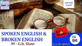 SPOKEN ENGLISH AND BROKEN ENGLISH  BY GB SHAW  PART2  ENGLISHWORK [upl. by Averat861]