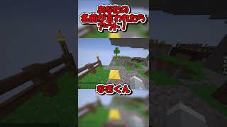 あなたの名前当てます！【マインクラフトminecraft】 マイクラ アスレ minecraft [upl. by Tayib]