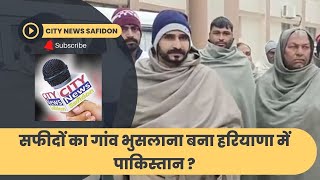 Safidon का गांव भुसलाना बना हरियाणा में पाकिस्तान देखिए live क्या है पूरा मामला [upl. by Maritsa]